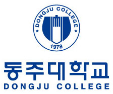 동주대학교 로고
